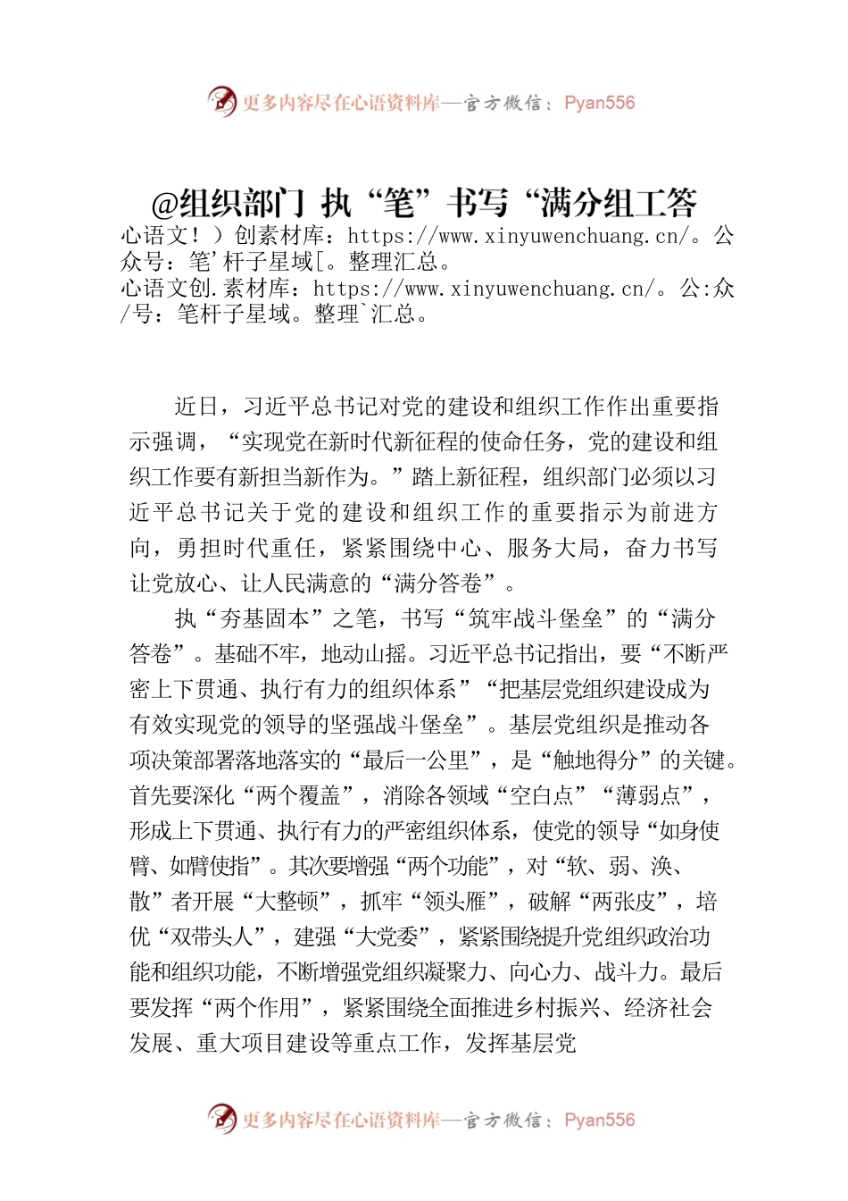 @组织部门 执“笔”书写“满分组工答卷”.docx_第1页