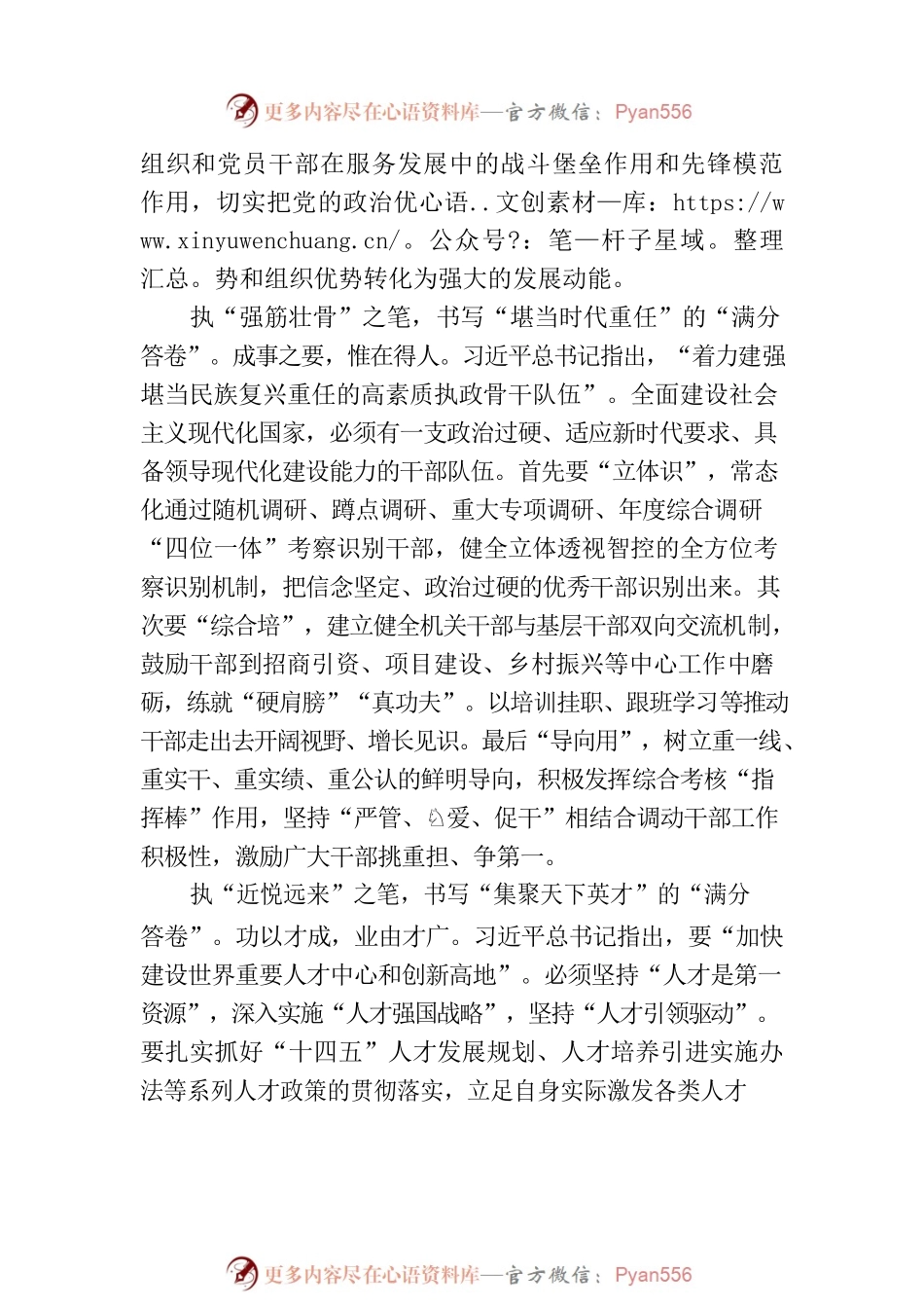 @组织部门 执“笔”书写“满分组工答卷”.docx_第2页