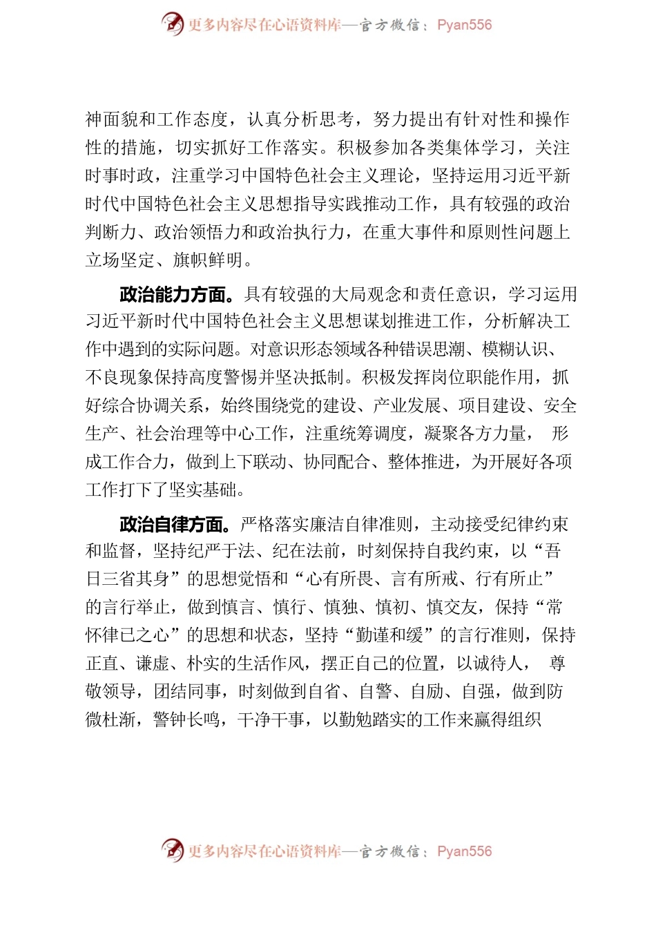xx同志政治素质鉴定材料.docx_第2页