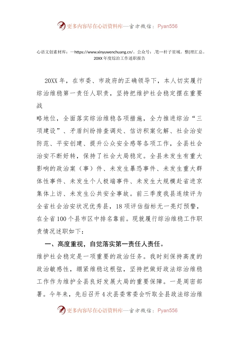 20XX年度综治工作述职报告.docx_第1页