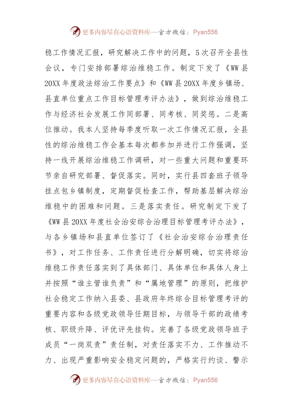 20XX年度综治工作述职报告.docx_第2页
