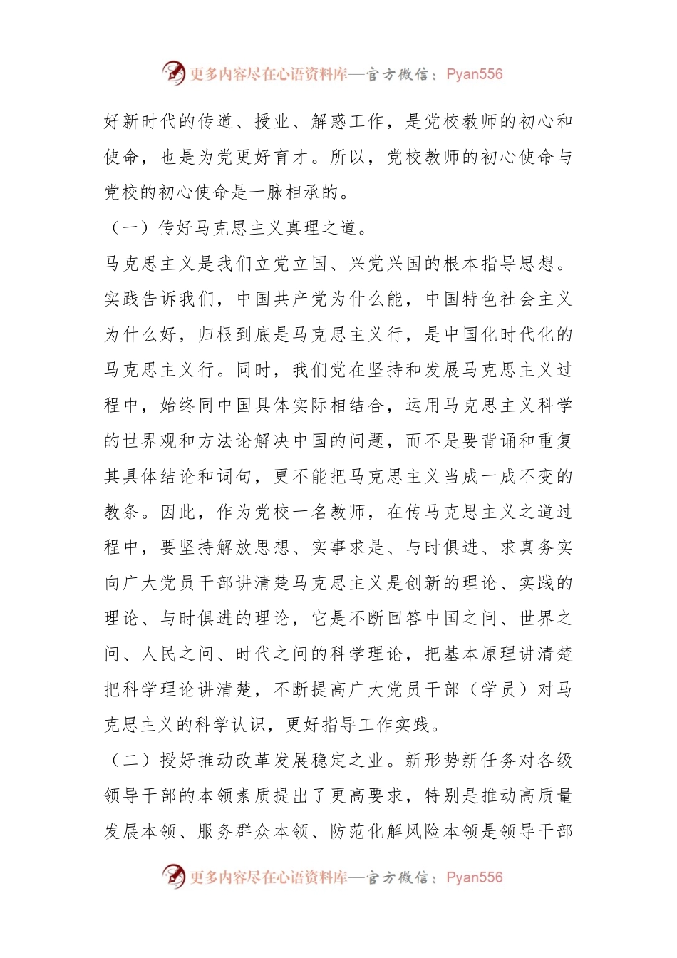 XX市委党校教师学习交流发言材料.docx_第2页