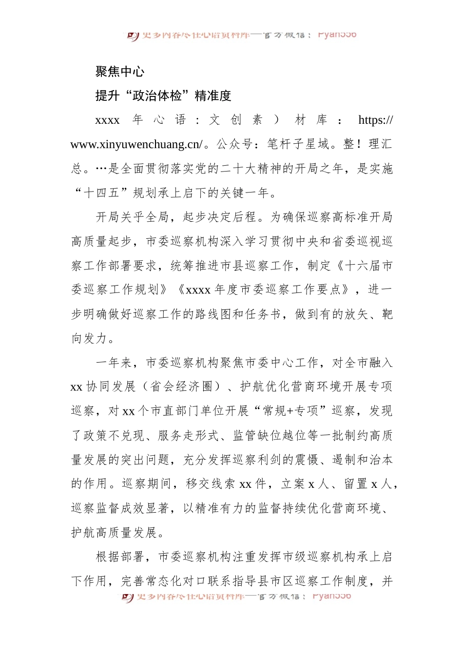 2023年巡察工作总结材料汇编（8篇）.docx_第2页