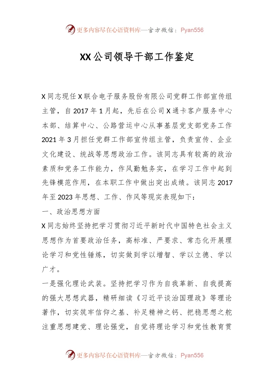 XX公司领导干部工作鉴定.docx_第1页