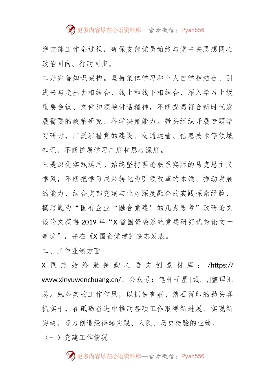 XX公司领导干部工作鉴定.docx_第2页