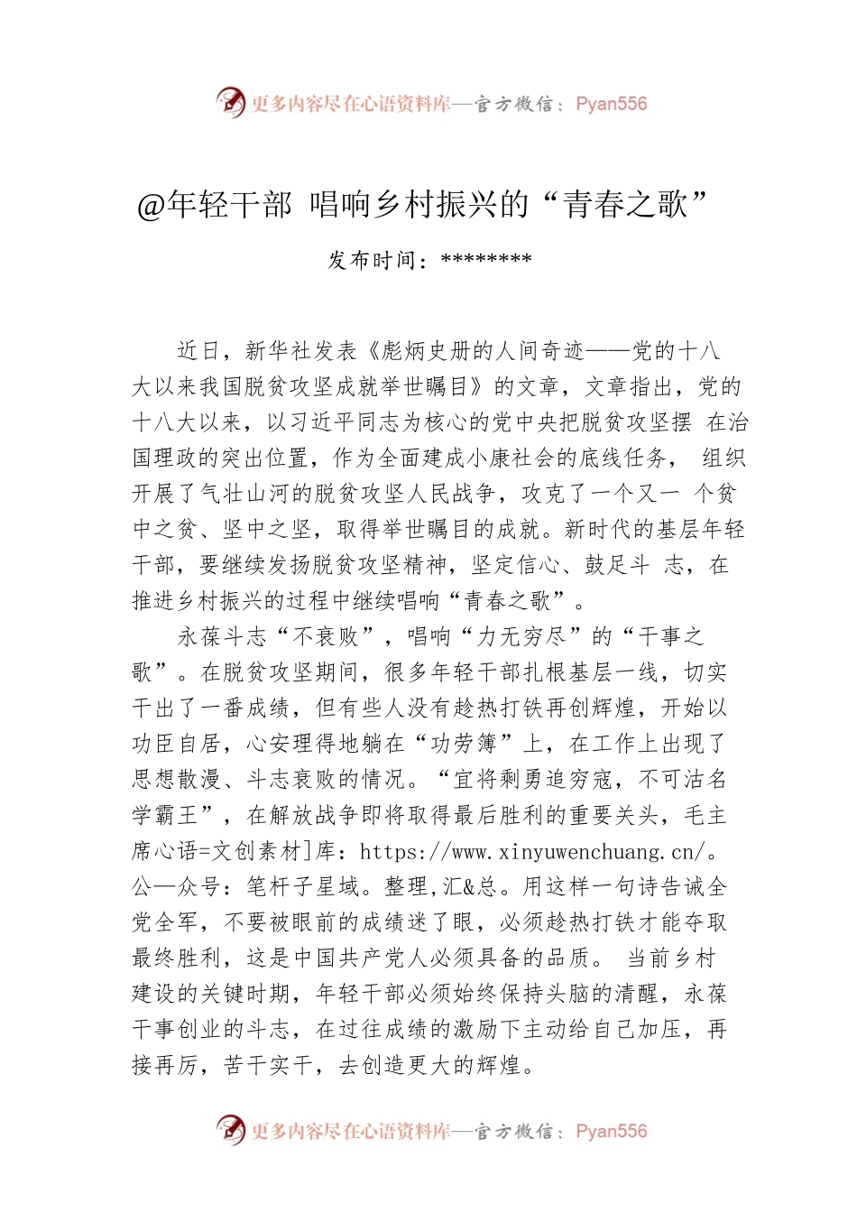 @年轻干部 唱响乡村振兴的“青春之歌”.docx_第1页