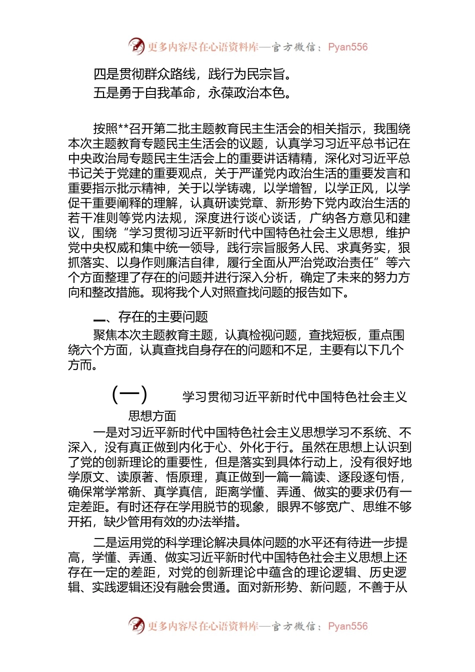 8篇_维护党中央权威和集中统一领导践行宗旨服务人民求直务实、狠抓落实以身作则.docx_第2页