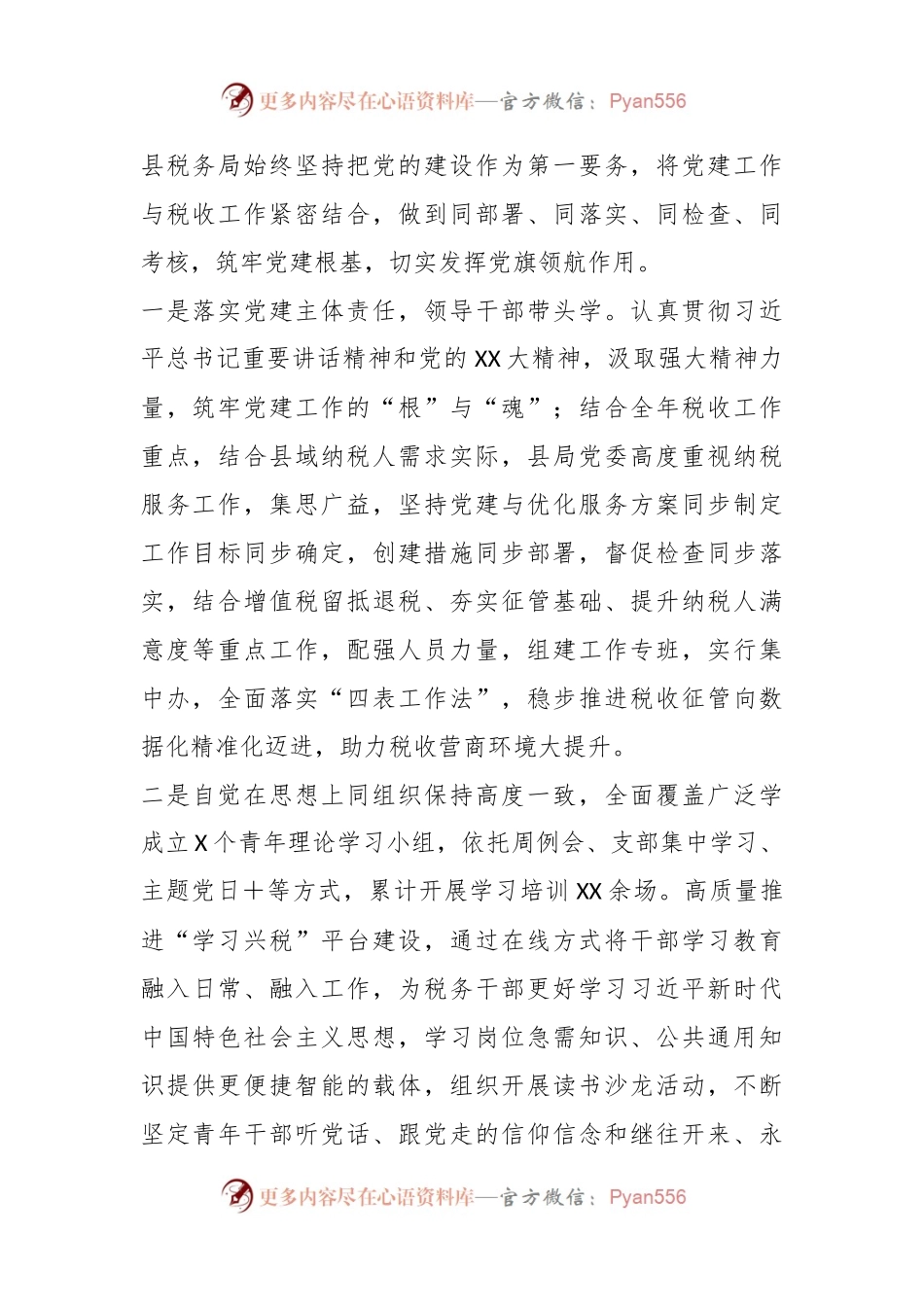 Xxx县税务局党委书记“忠诚担当志初心兴税强国铸忠诚”党课讲稿.docx_第2页