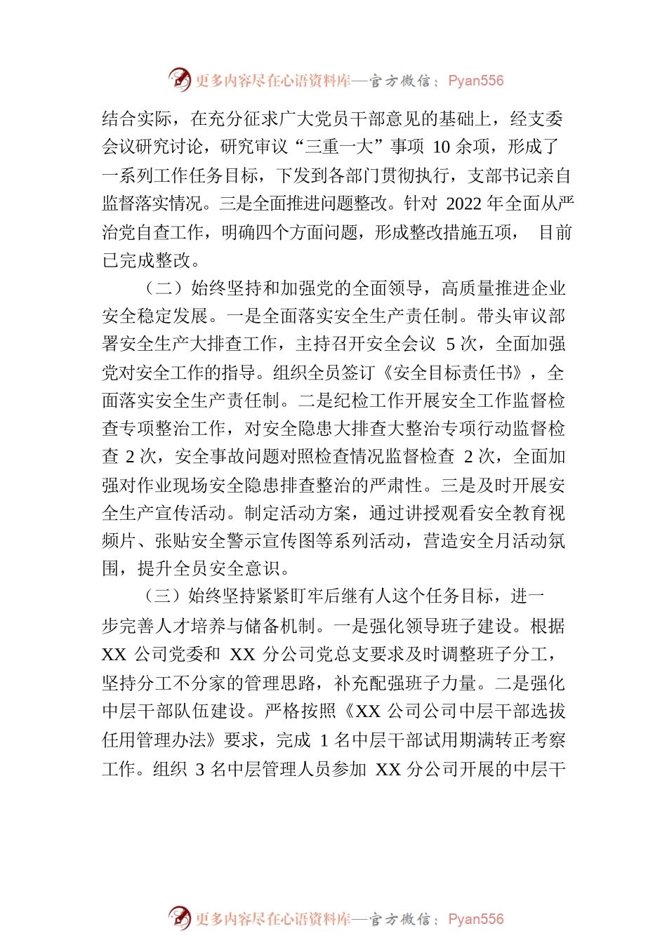 2023年落实全面从严治党责任年中自查报告.docx_第2页