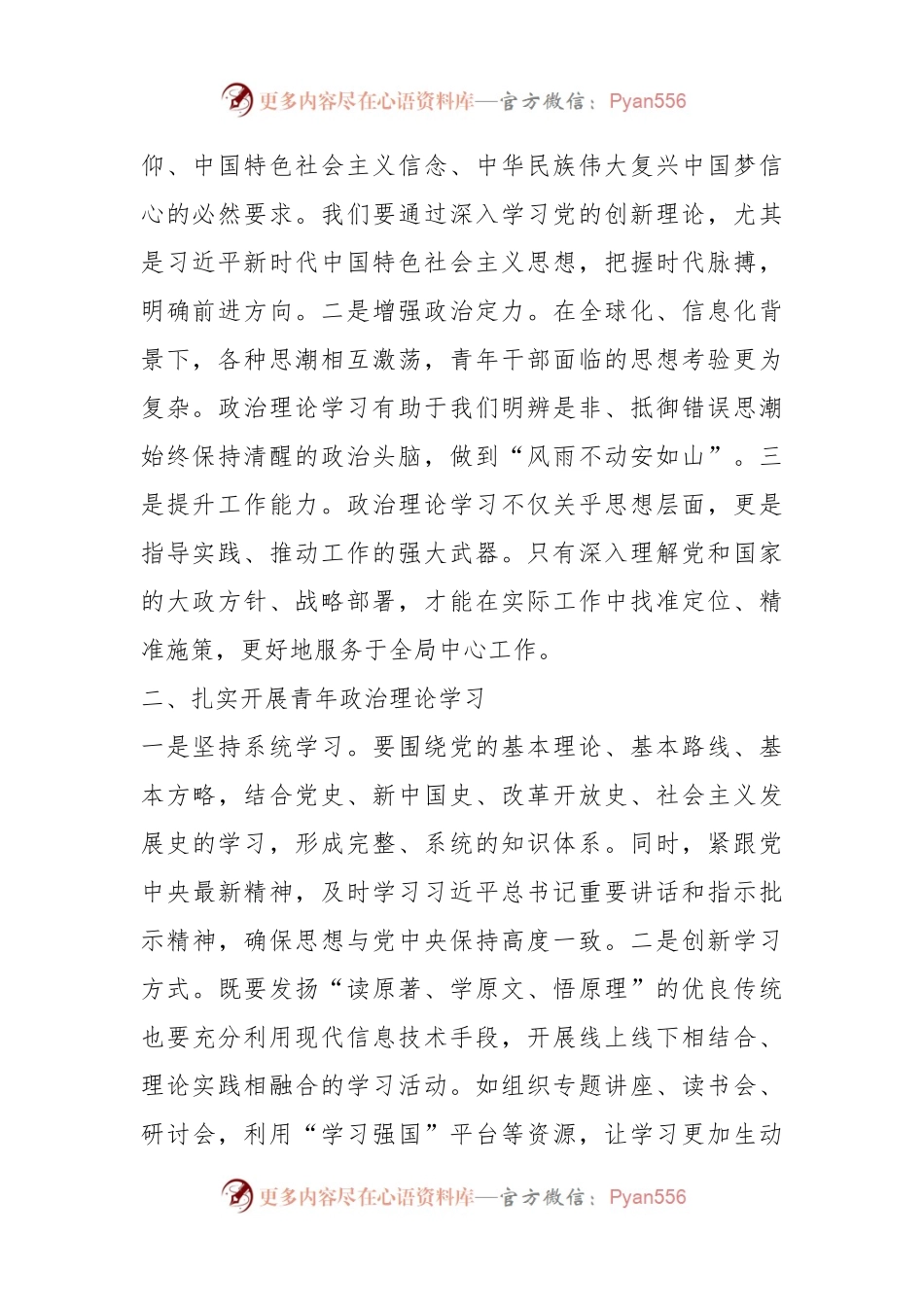 xx局第一季度青年政治理论学习座谈会上的讲话.docx_第2页
