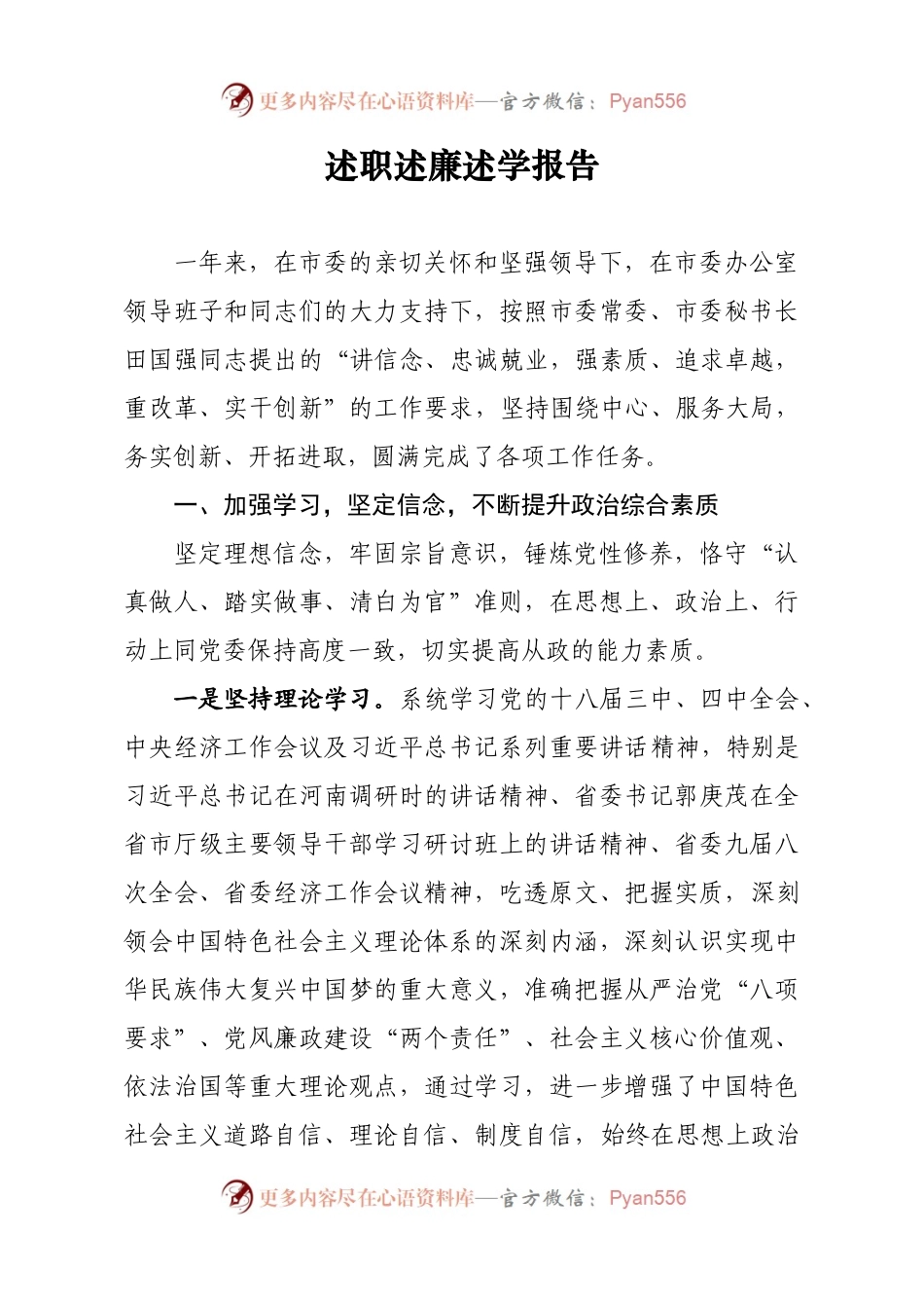 j交流稿-20XX年述职述廉述学报告.docx_第1页