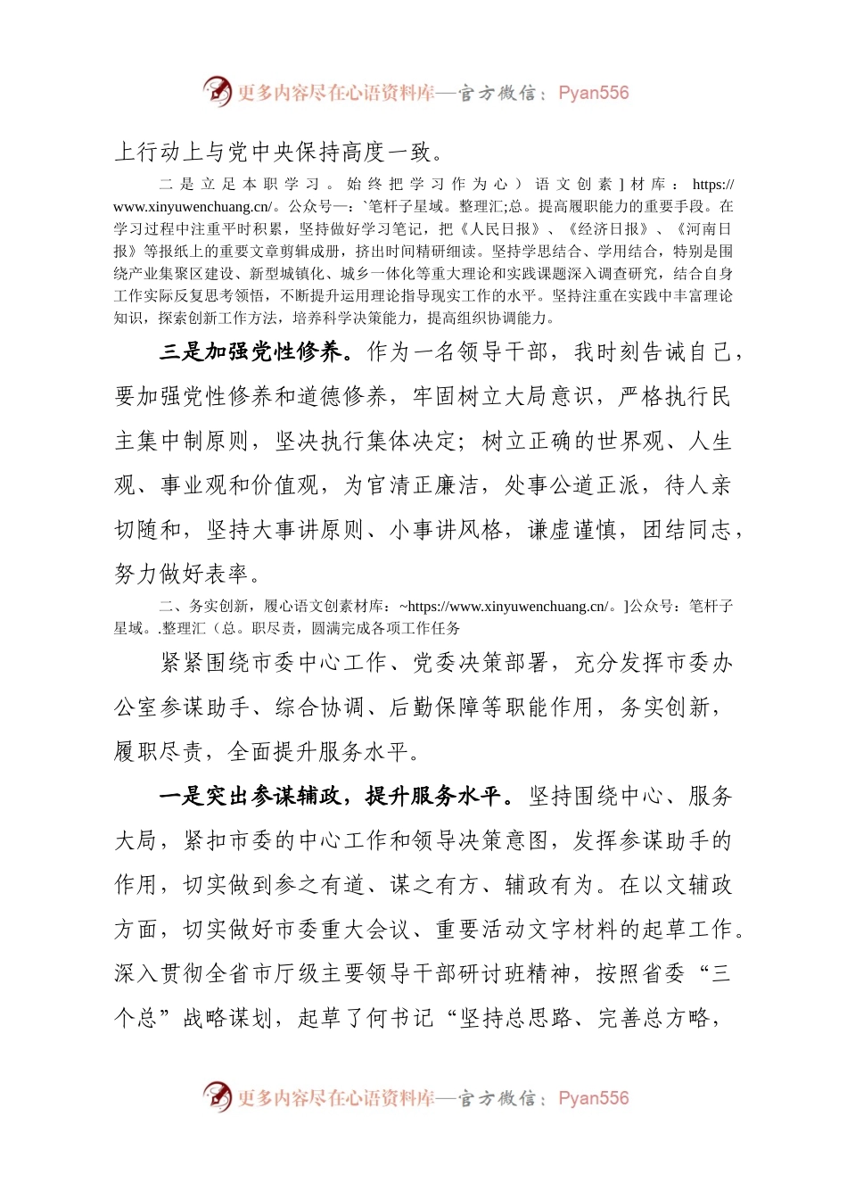 j交流稿-20XX年述职述廉述学报告.docx_第2页