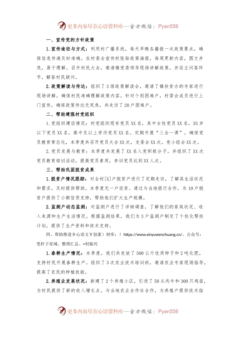 XXX 村巩固提升脱贫攻坚成果暨乡村振兴第一季度工作汇报.docx_第1页