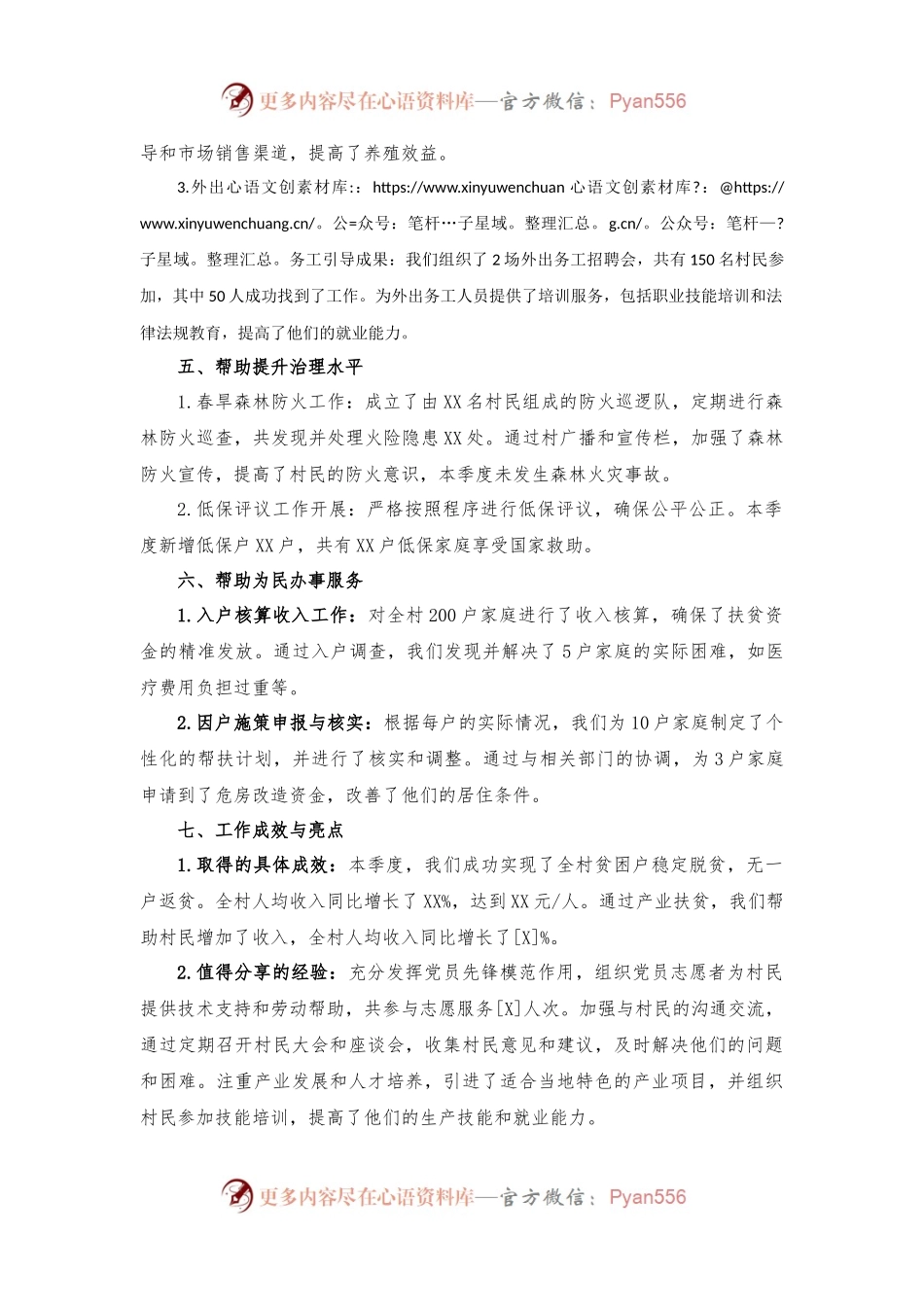 XXX 村巩固提升脱贫攻坚成果暨乡村振兴第一季度工作汇报.docx_第2页