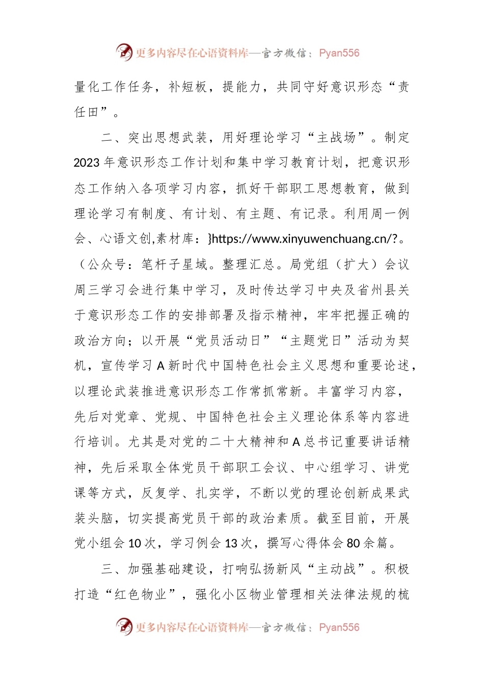 2023年度意识形态工作总结.docx_第2页