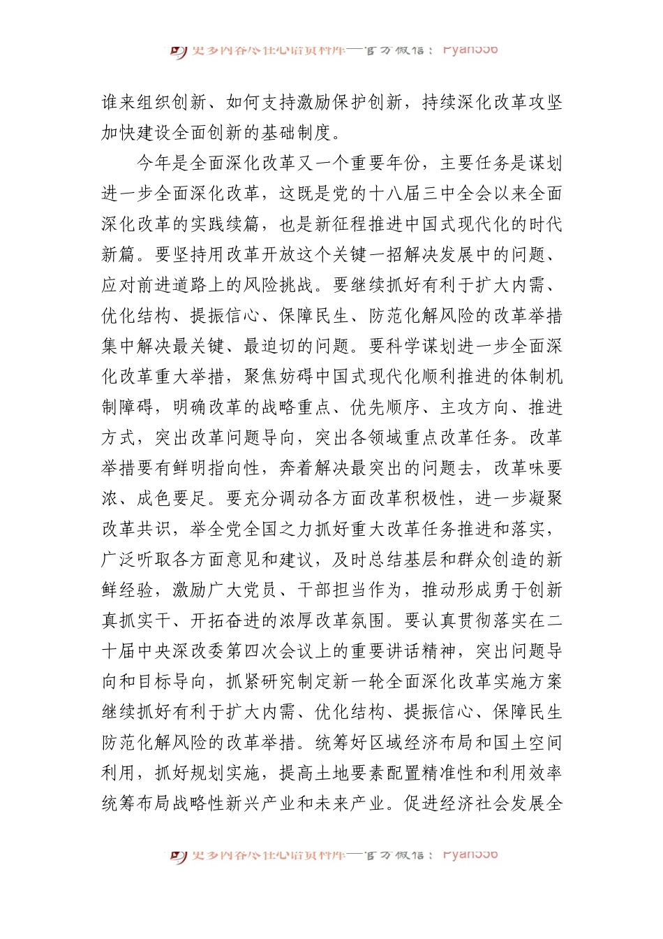 2024年市委领导在全市召开全面深化改革委员会会议上的讲话.docx_第2页