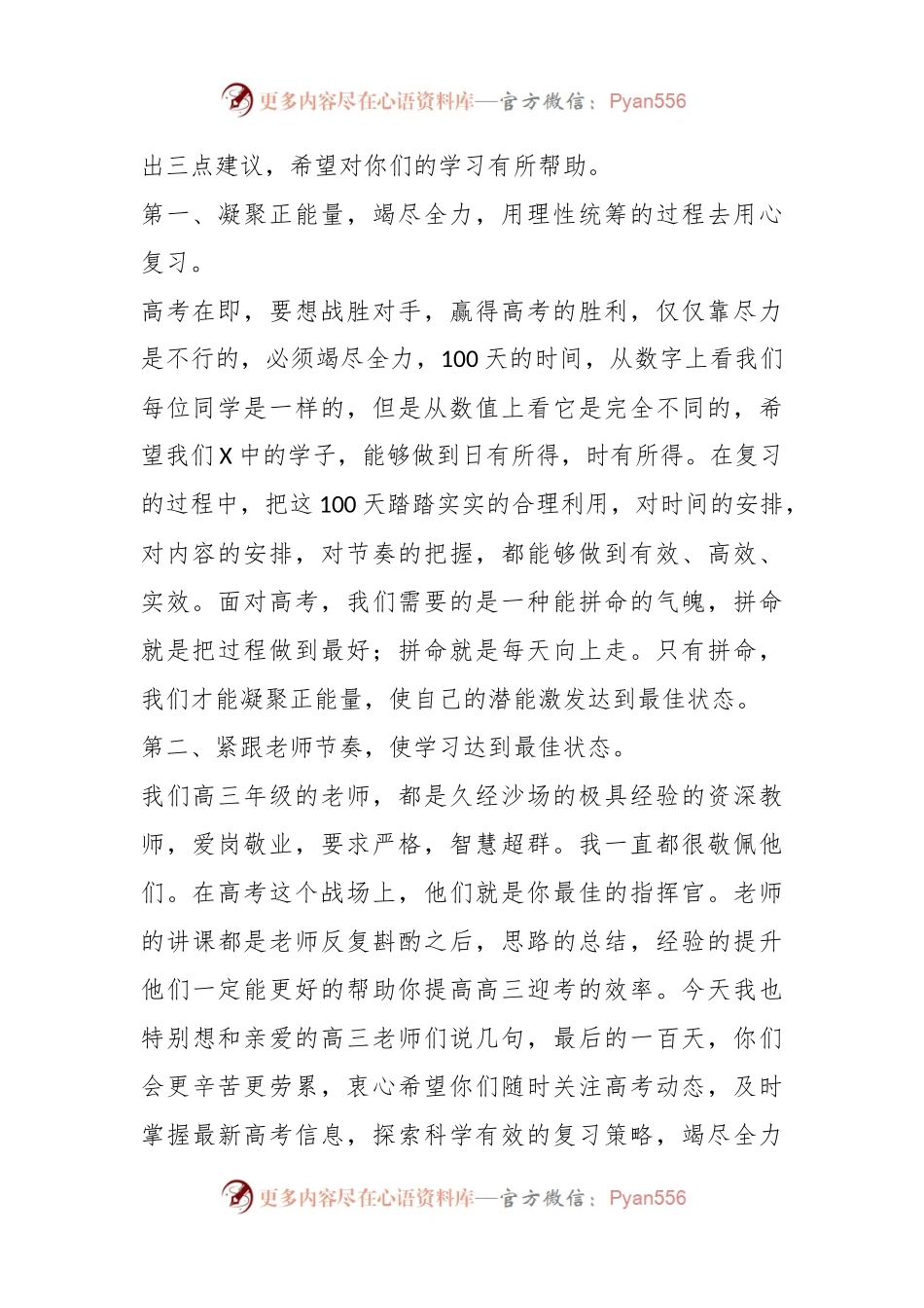 XX副校长在2023届高三百日誓师大会上的讲话.docx_第2页