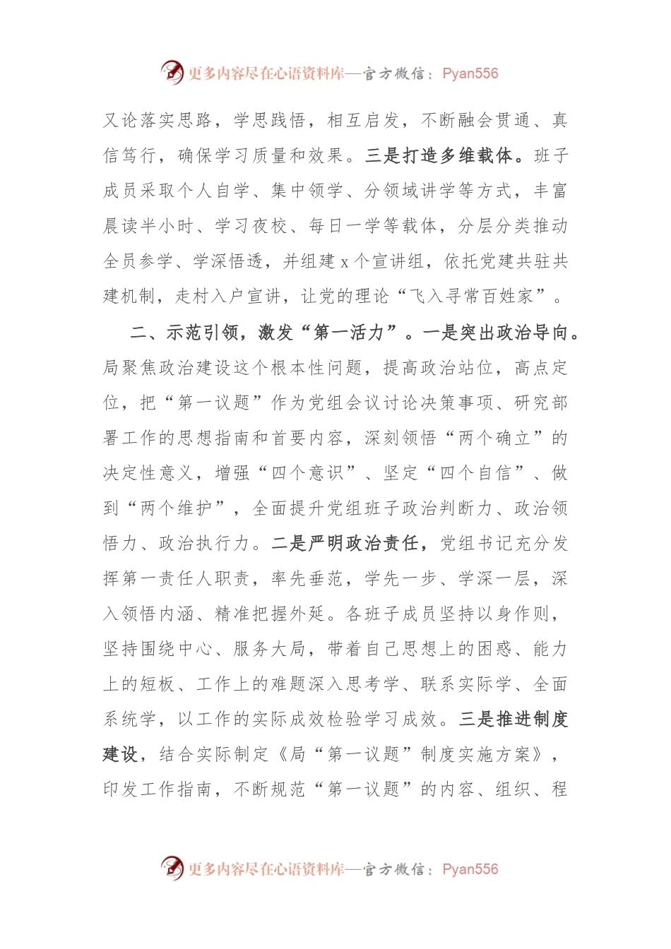 2023年某局关于落实“第一议题”制度的情况汇报.docx_第2页
