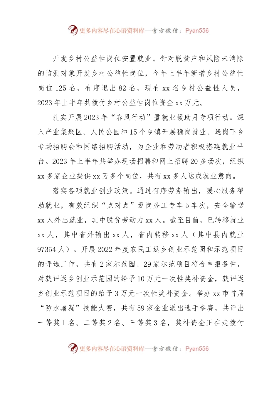 xx市人社局2023年上半年工作总结及下半年工作计划.docx_第2页
