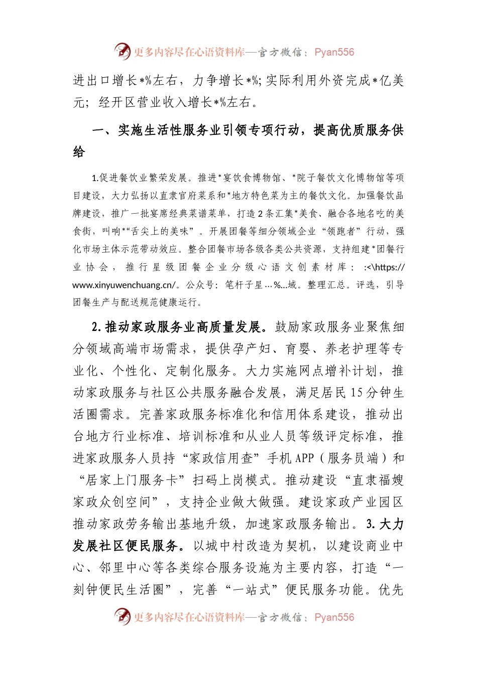 2023年市商务工作要点.docx_第2页