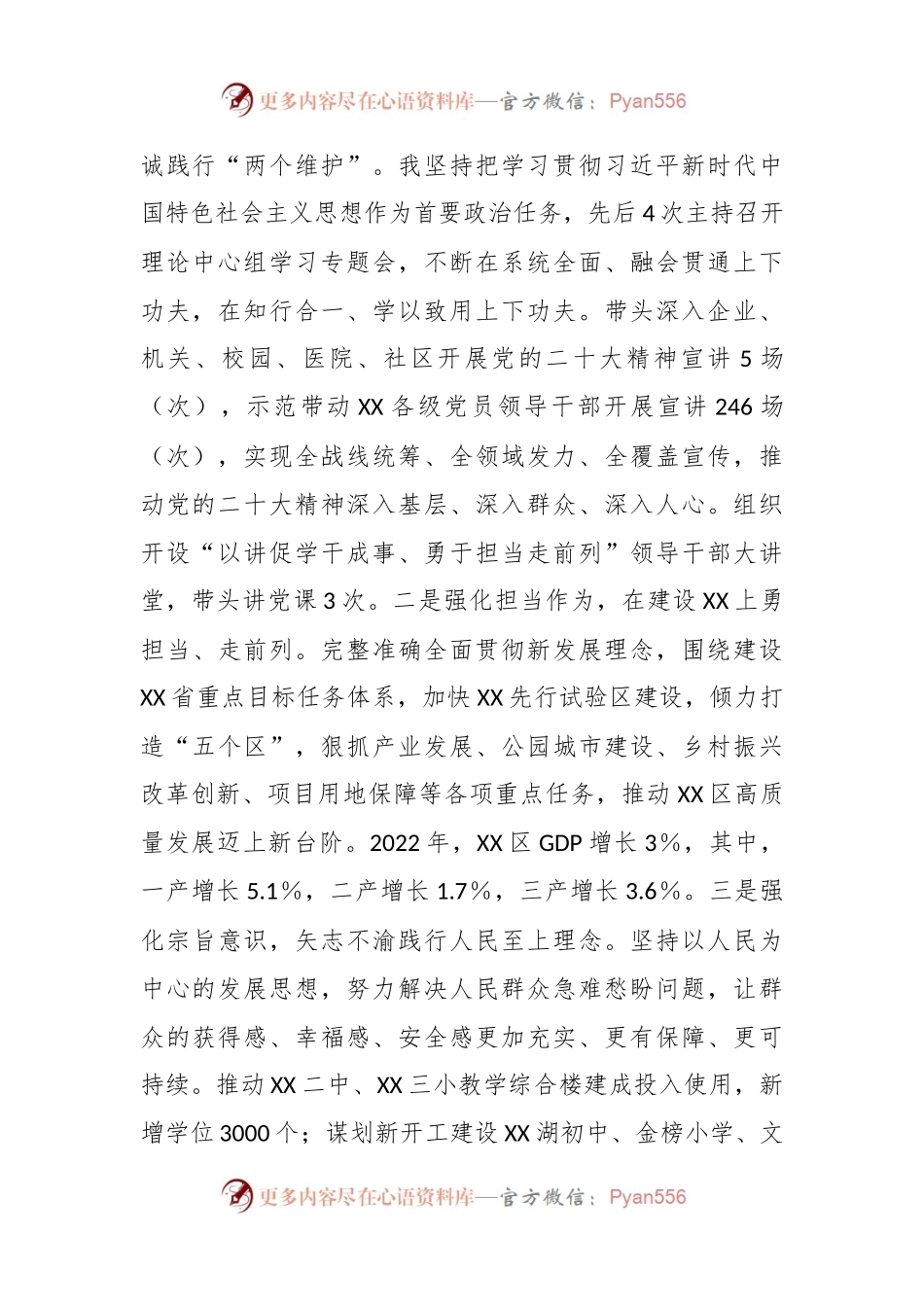 XX区委书记2022年度民主生活会发言提纲（全文10562字）.docx_第2页