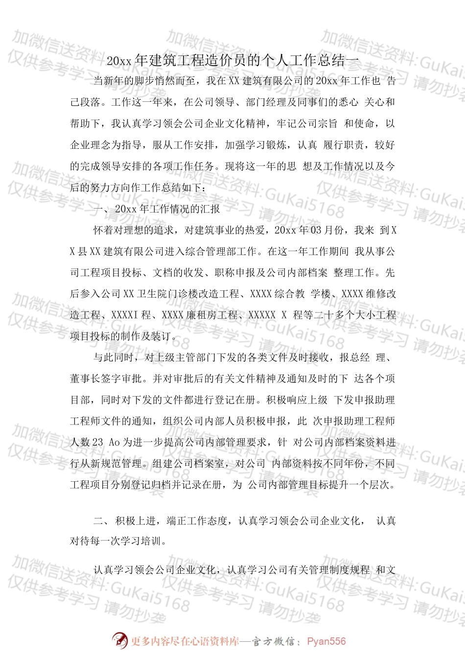 20XX建筑工程造价员工作总结.docx_第2页