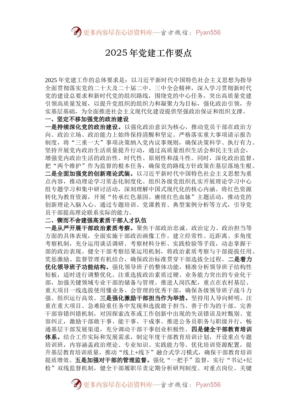 2025年党建工作要点.docx_第1页