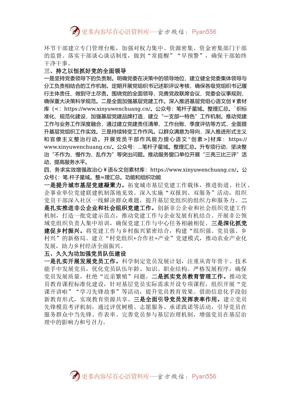 2025年党建工作要点.docx_第2页