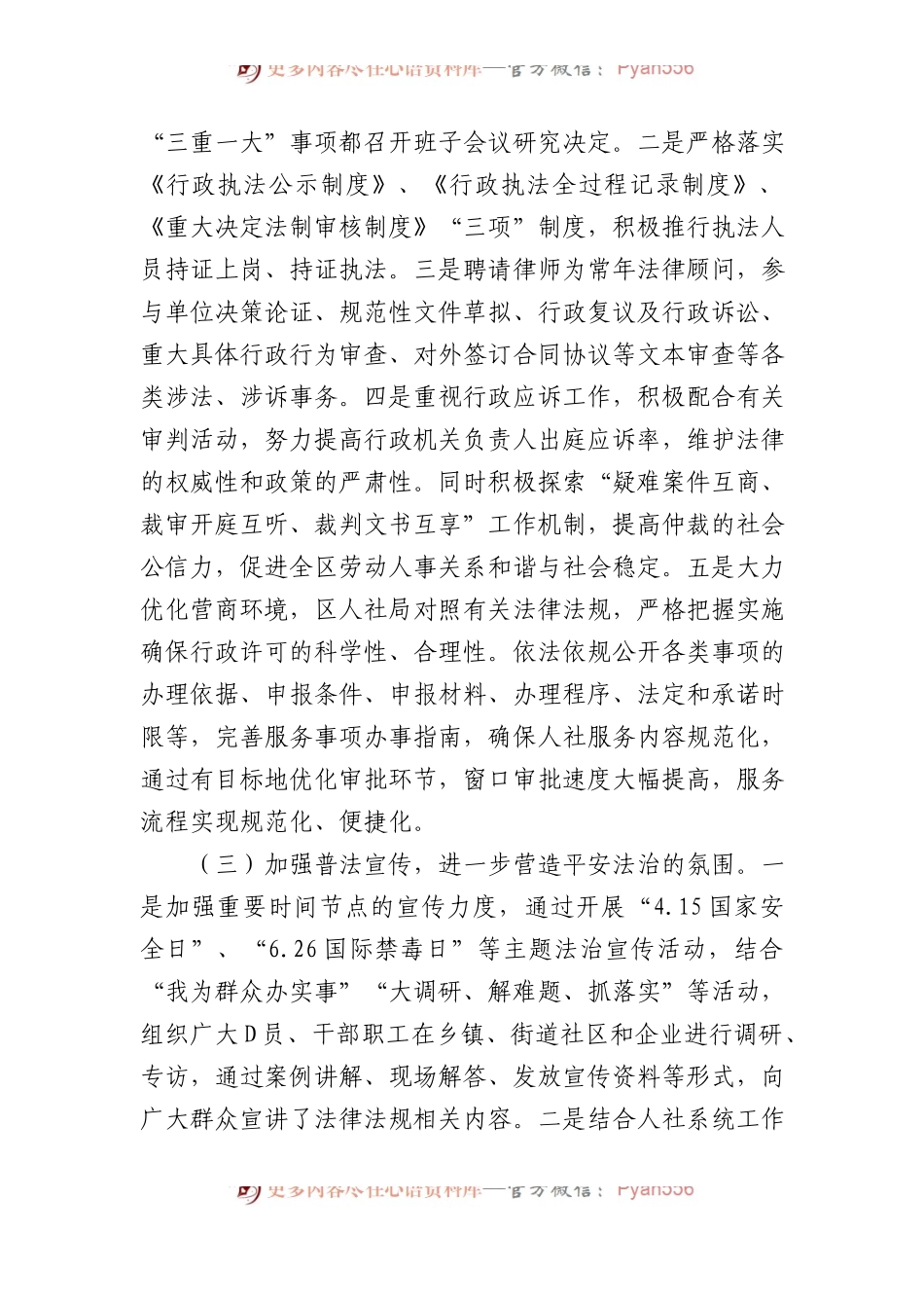 2023年法治建设工作总结.docx_第2页