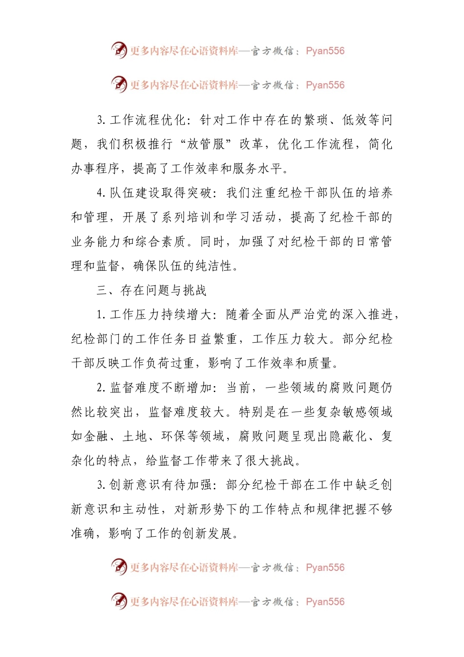 2024年纪检监察2024工作总结（2000字）、纪检监察工作总结、党风廉政建设工作总结.docx_第2页