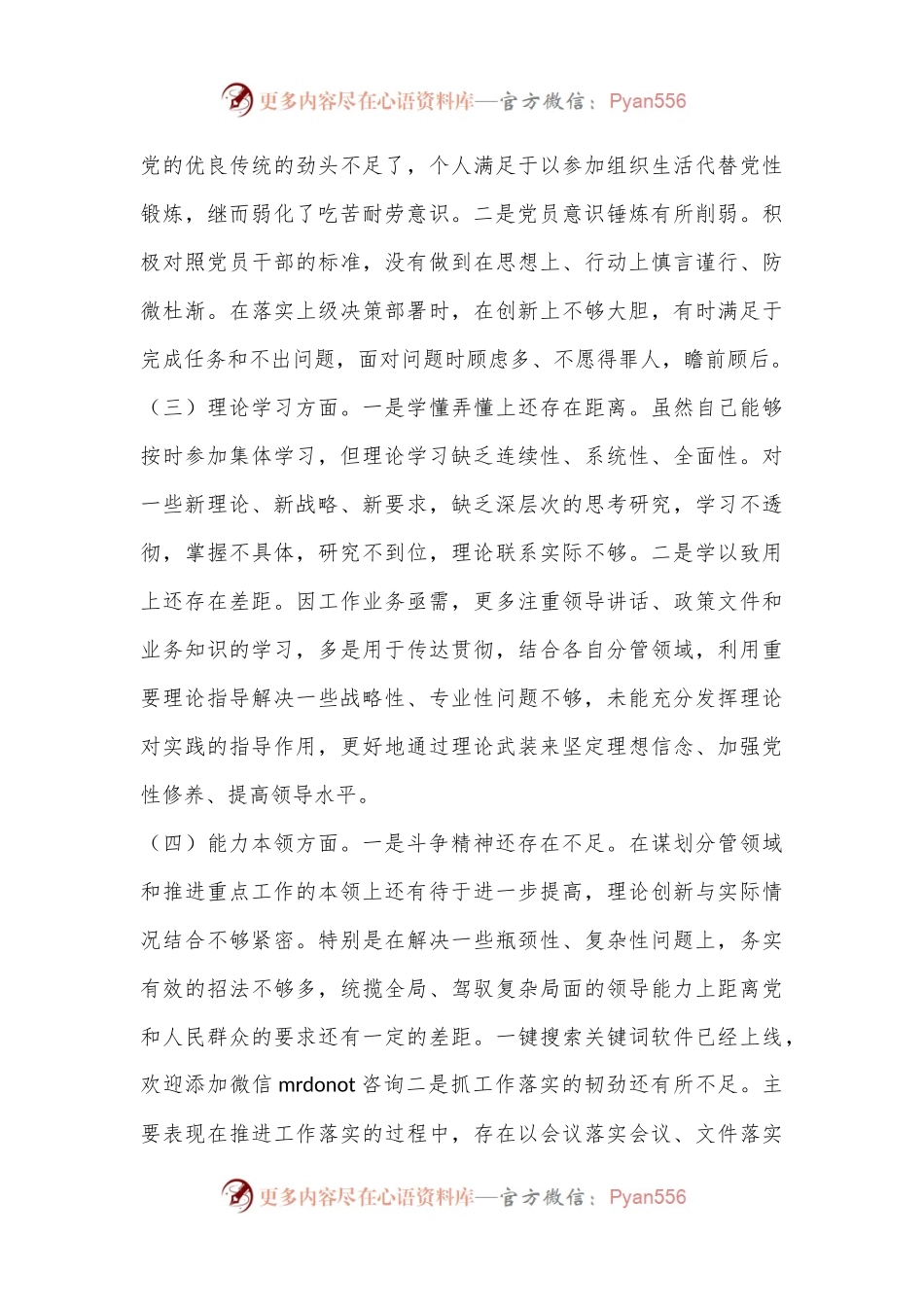 XXX区机关党员2022年组织生活会个人对照检查材料.docx_第2页