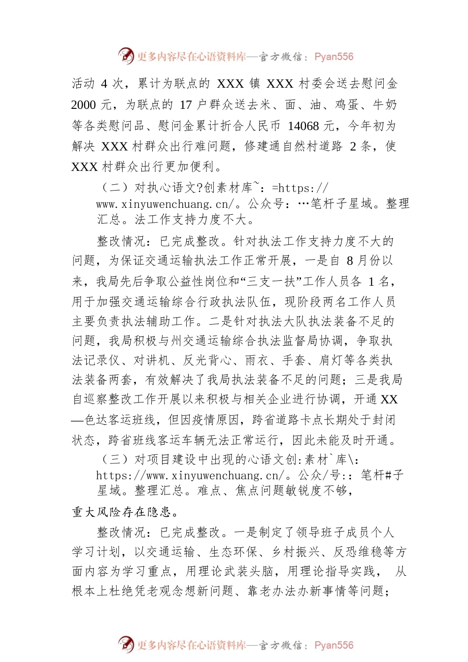 XX县交通运输局关于向社会公开巡察整改工作情况的报告.docx_第2页