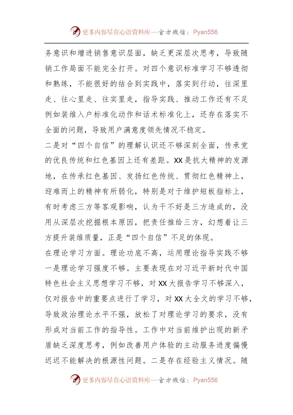 XX基层党支部组织生活会个人对照检查材料.docx_第2页