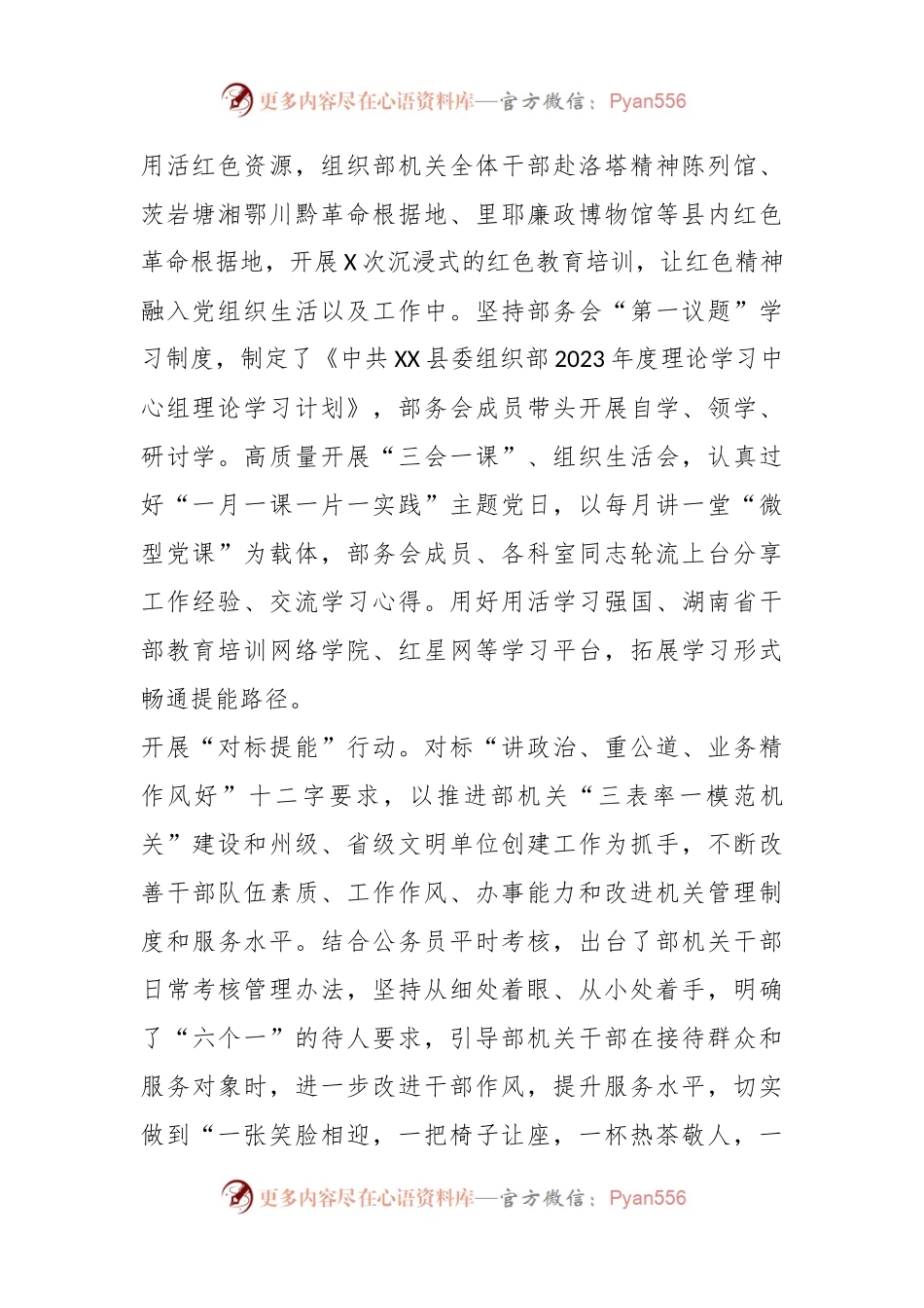 XX县委组织部关于干部队伍建设情况汇报.docx_第2页