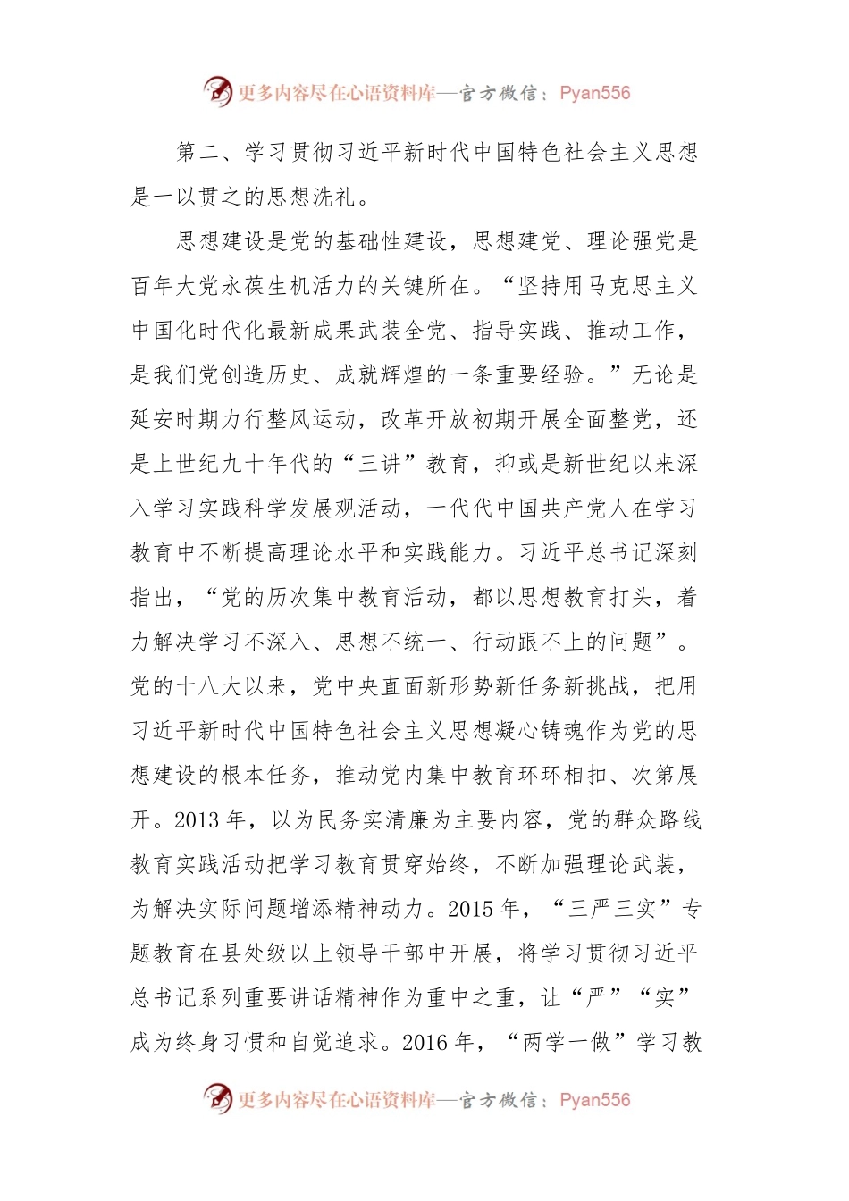 2024年专题党课：深学细悟笃行“六个必须坚持”.docx_第2页