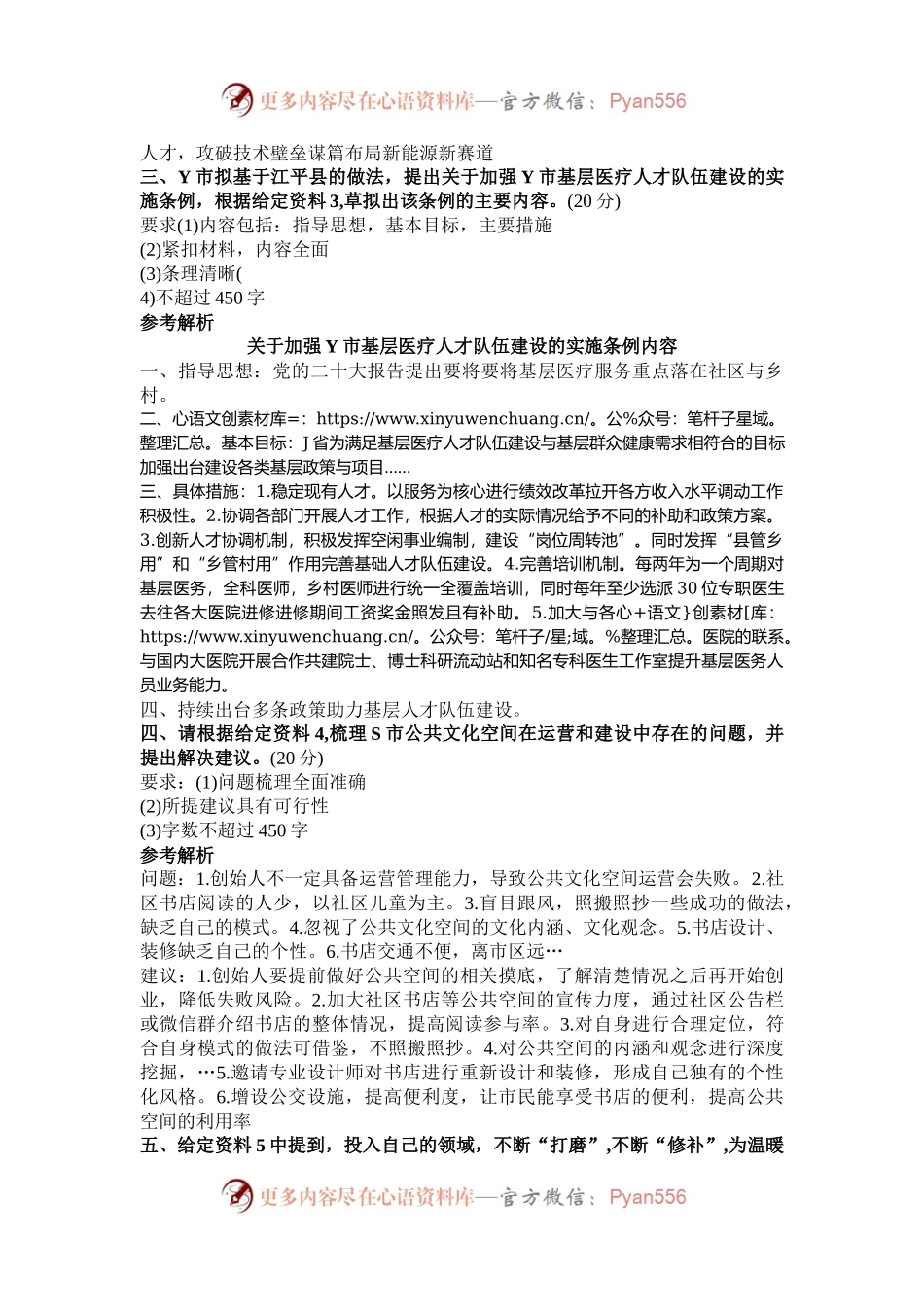2024年山东国家公务员申论考试真题及答案-地市卷.docx_第2页