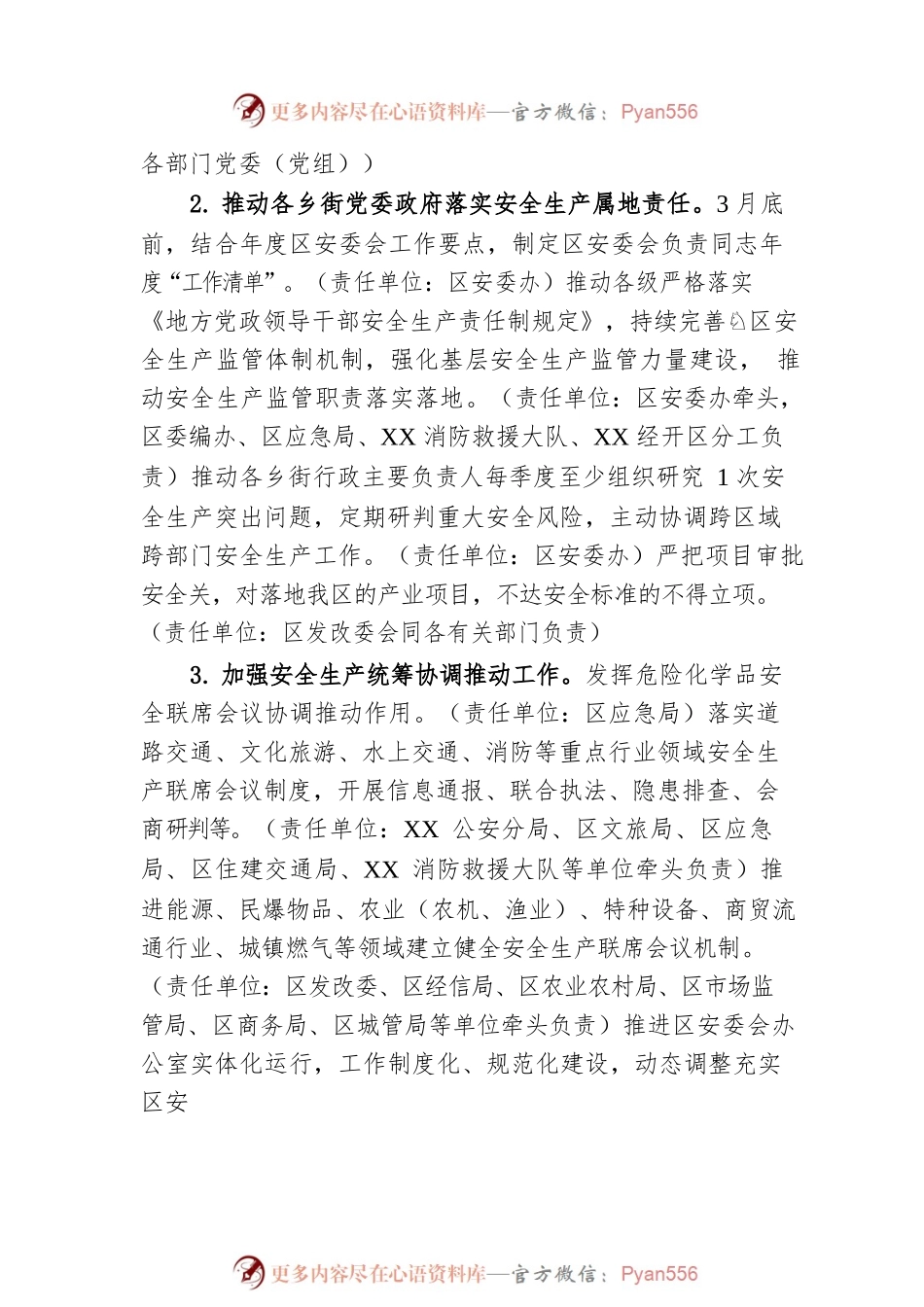 XX市XX区安全生产委员会2023年工作要点（20230322）.docx_第2页