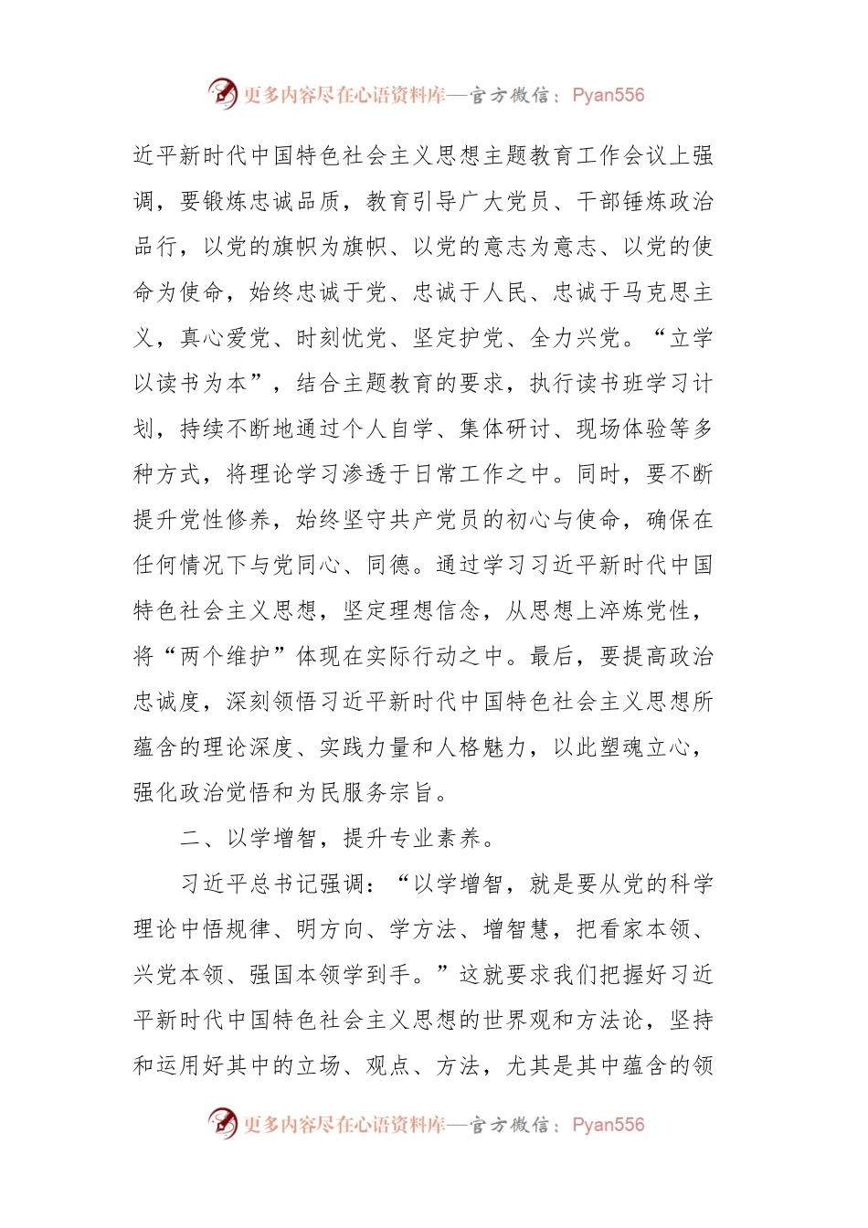 2023年第二批主题教育研讨交流发言 (9).docx_第2页
