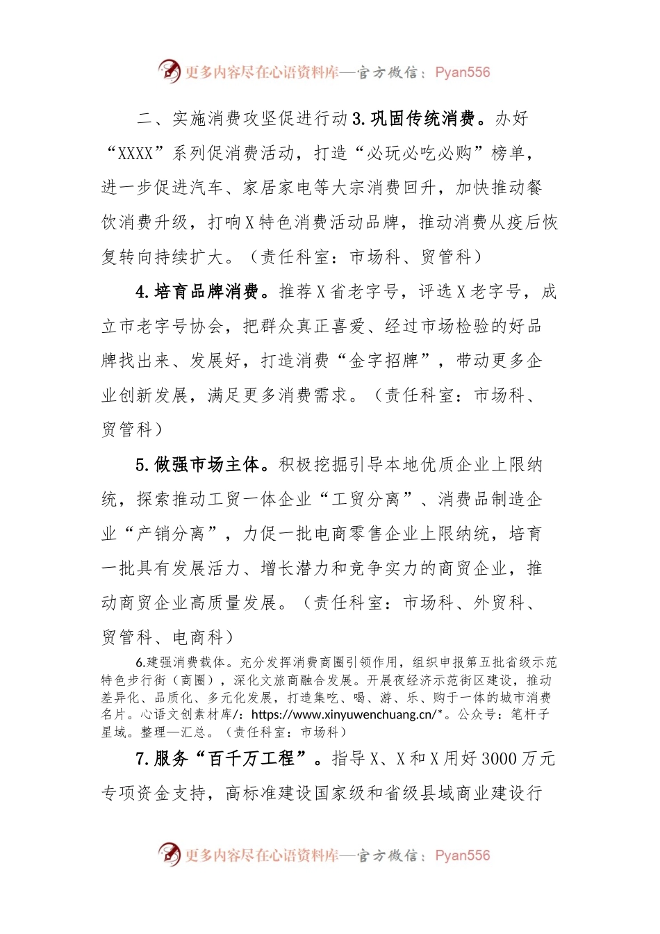 2024年某局商务工作要点.docx_第2页