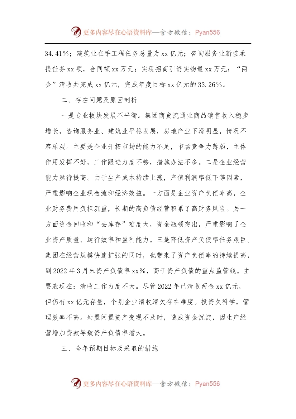 xxx在第一季度经济运行分析会上的表态发言.docx_第2页