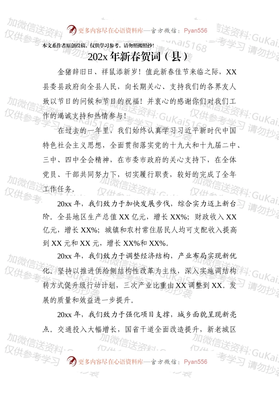 20xx新年贺词7篇.docx_第2页