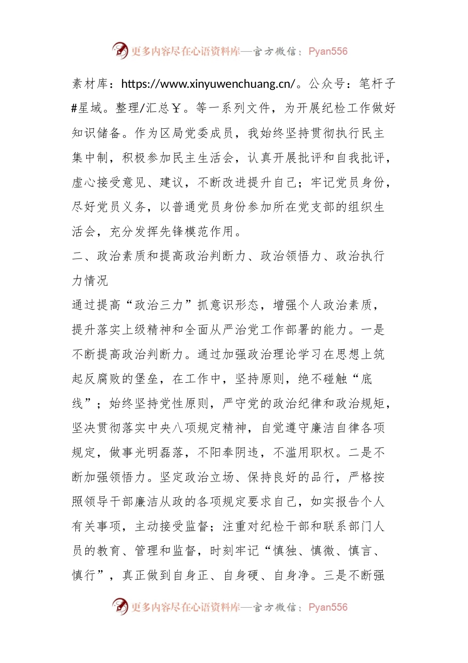 2023年税务局纪检组长述职述廉报告.docx_第2页