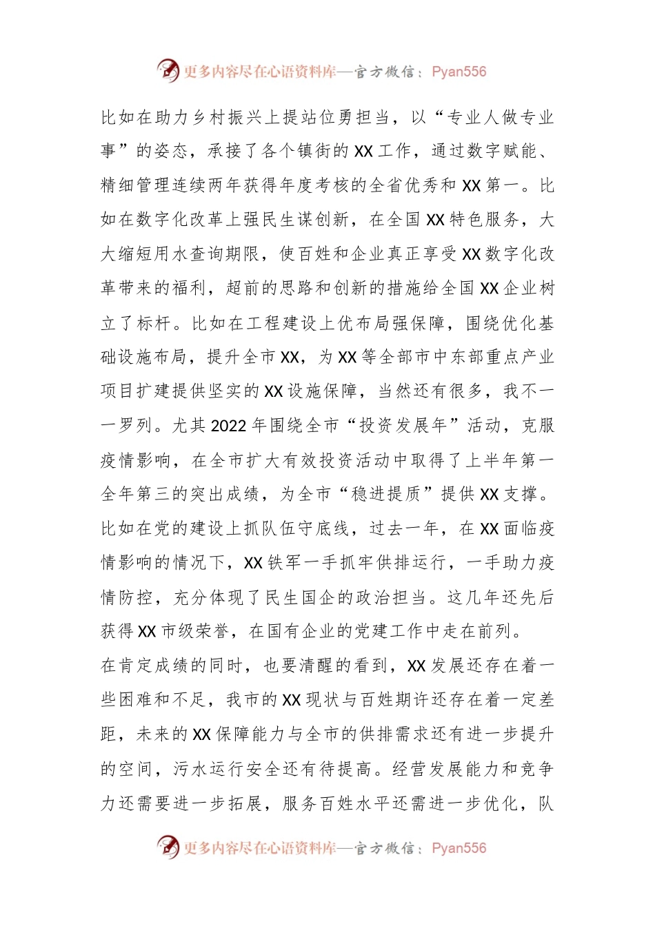 XX副市长在某国企动员大会上的讲话.docx_第2页