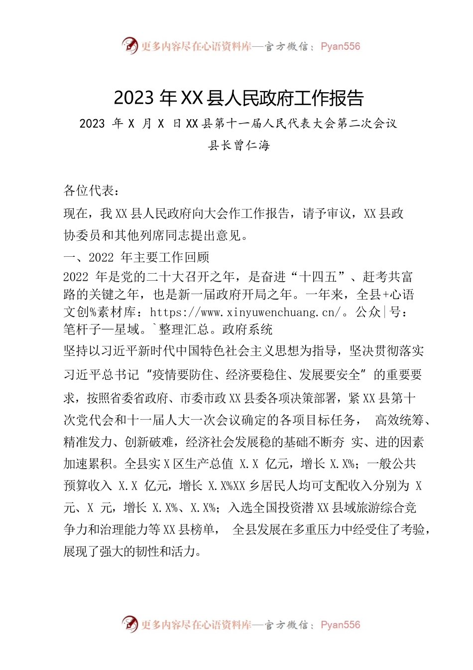 XX县2023年政府工作报告(3).docx_第1页