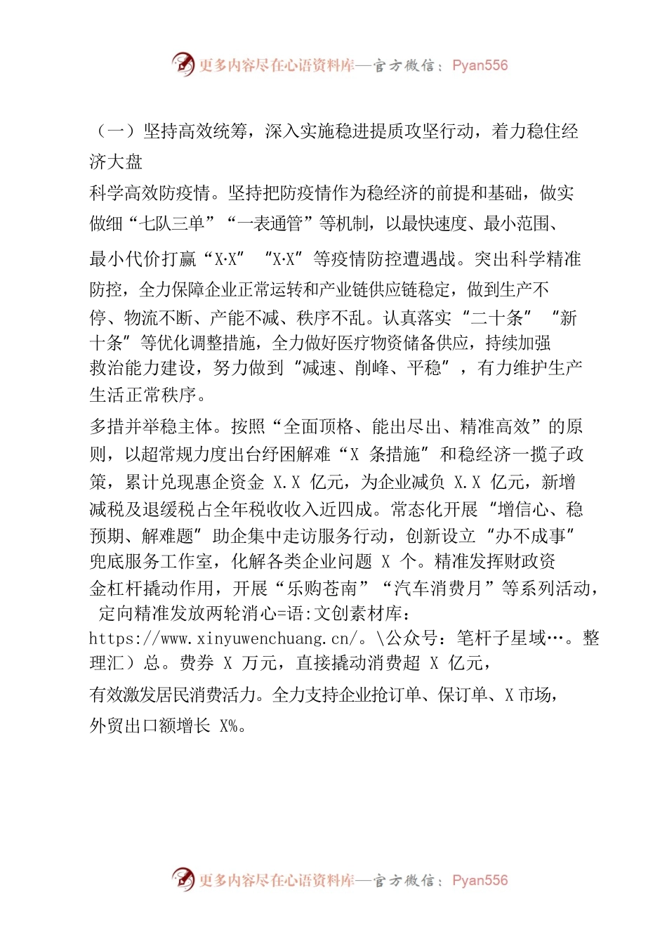 XX县2023年政府工作报告(3).docx_第2页