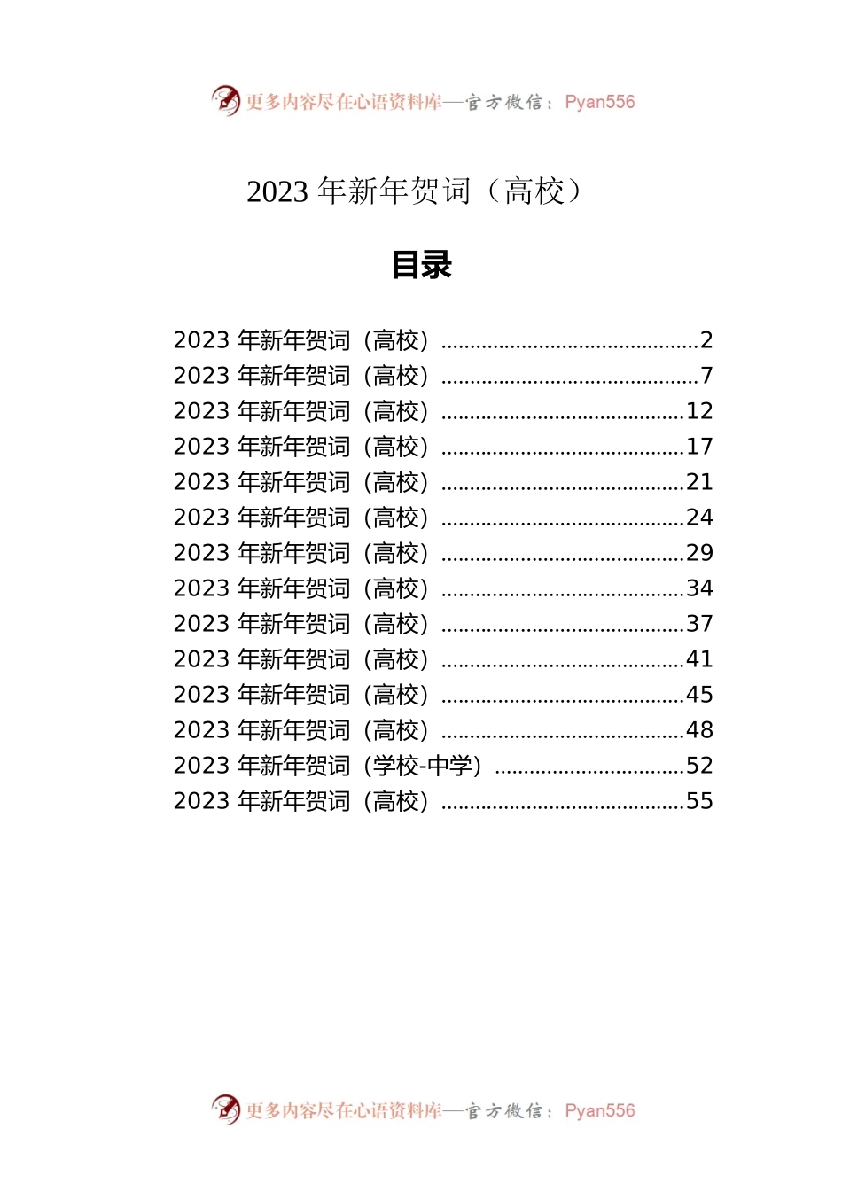 2023年新年贺词（高校）.docx_第1页