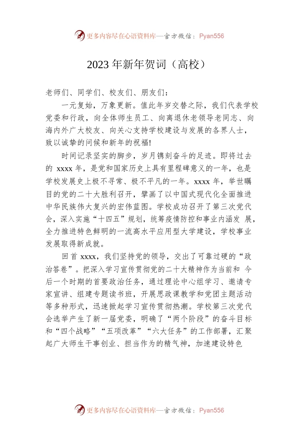 2023年新年贺词（高校）.docx_第2页