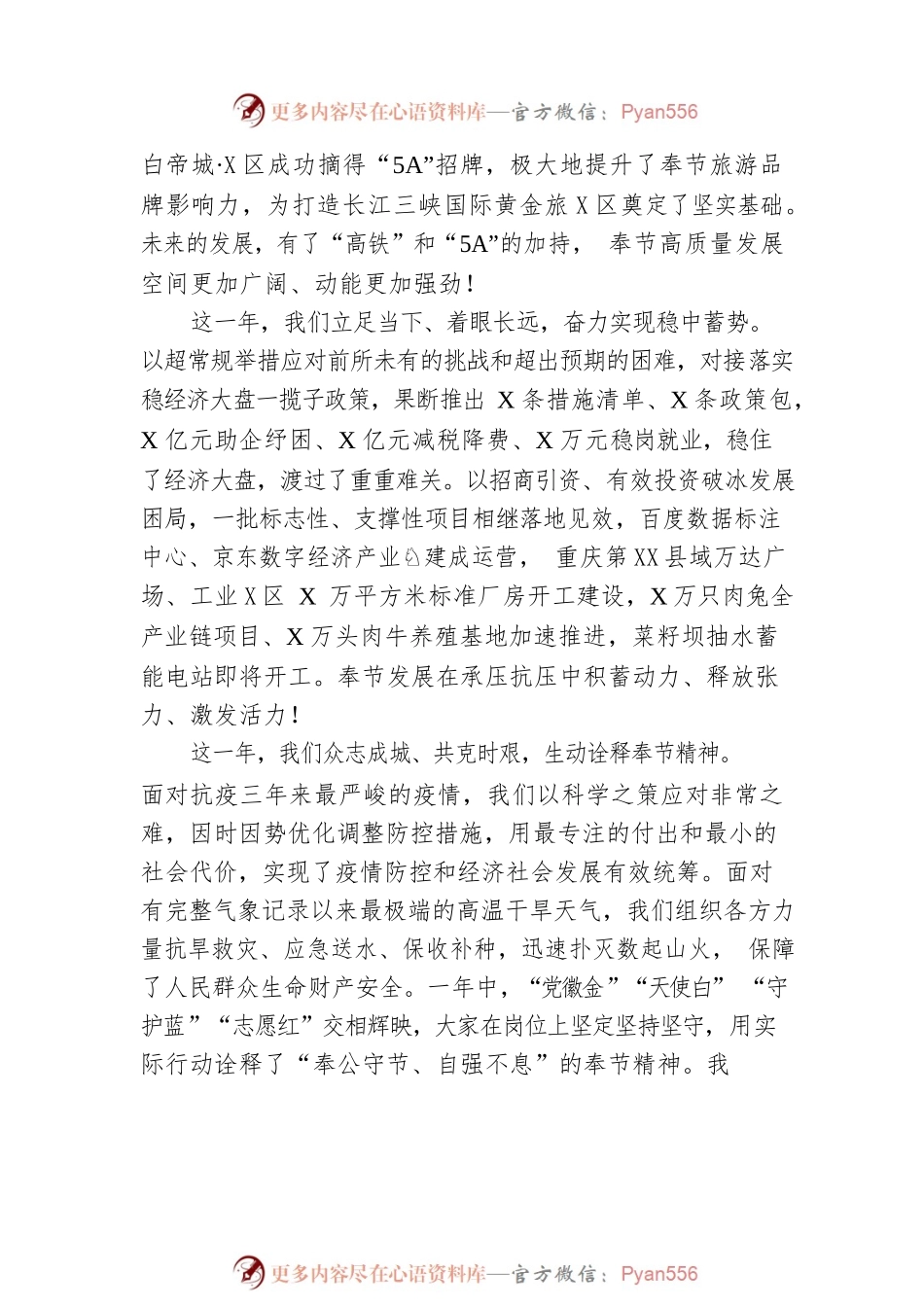 XX县2023年人民政府工作报告（20230201-仅供阅读）.docx_第2页