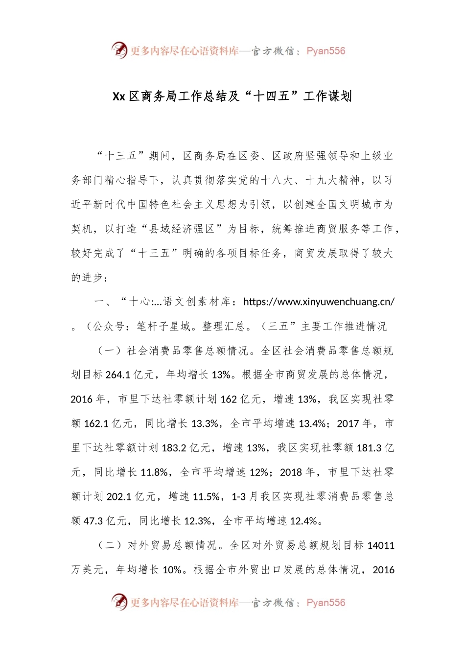 Xx区商务局工作总结及“十四五”工作谋划.docx_第1页