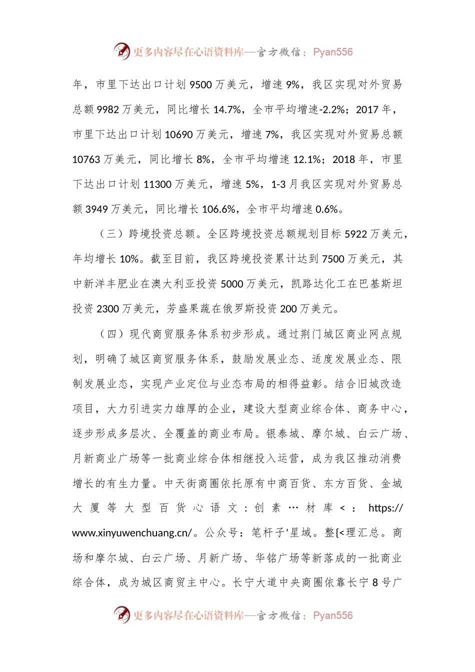 Xx区商务局工作总结及“十四五”工作谋划.docx_第2页
